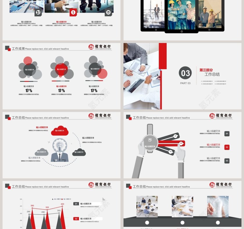 招商银行金融理财工作总结PPT模板第3张