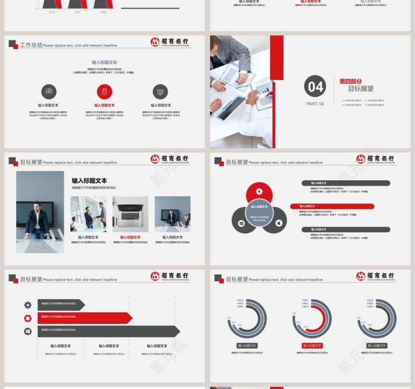 招商银行金融理财工作总结PPT模板第4张