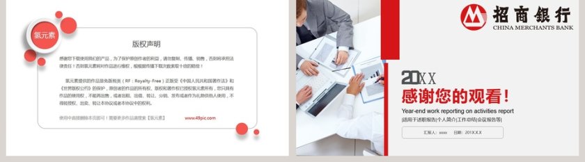 招商银行金融理财工作总结PPT模板第5张
