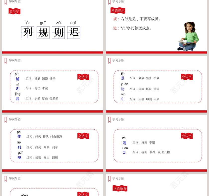 三年级语文上册铺满金色巴掌的水泥道语文课件PPT第2张