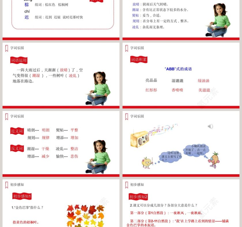 三年级语文上册铺满金色巴掌的水泥道语文课件PPT第3张