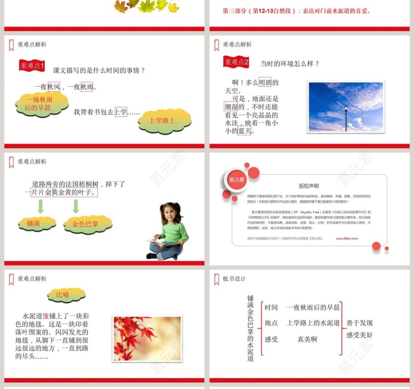 三年级语文上册铺满金色巴掌的水泥道语文课件PPT第4张