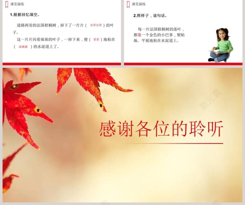 三年级语文上册铺满金色巴掌的水泥道语文课件PPT第5张