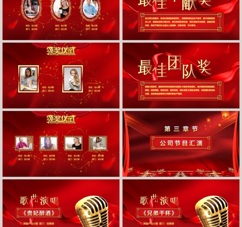 红色大气企业年会颁奖典礼PPT第3张