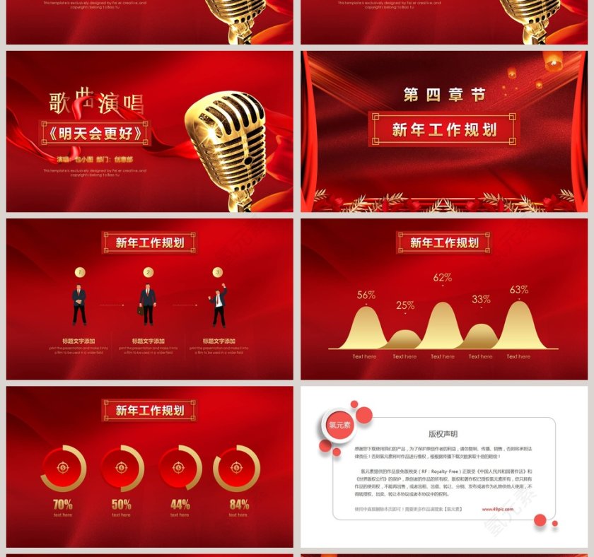 红色大气企业年会颁奖典礼PPT第4张