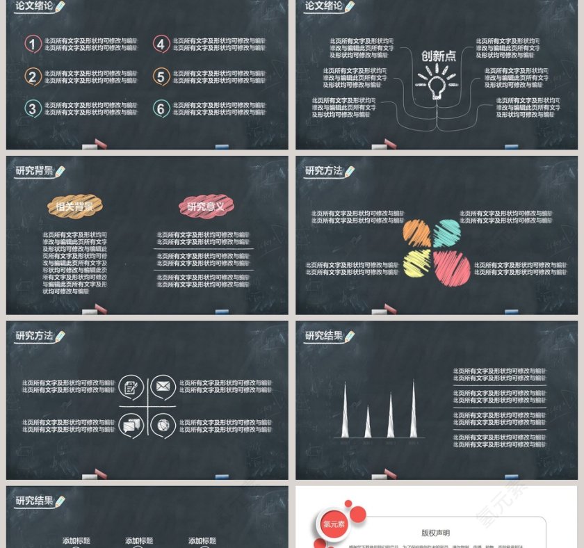 黑板风毕业论文答辩PPT模板第2张