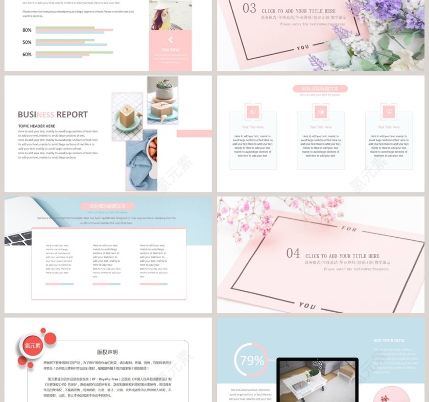 粉系商务通用模板第3张