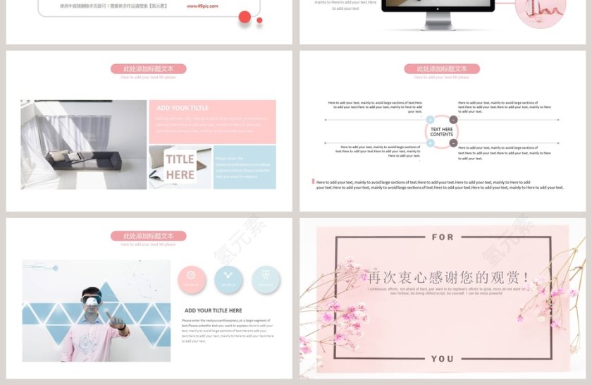 粉系商务通用模板第4张