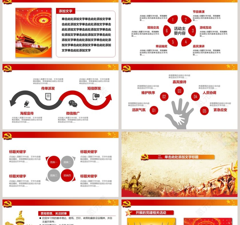 中国梦强军梦八一建军节PPT党政第2张