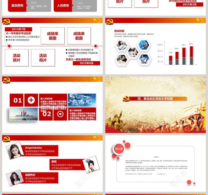 中国梦强军梦八一建军节PPT党政第4张