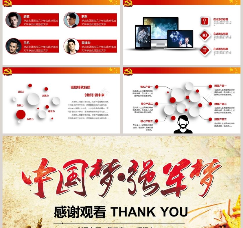 中国梦强军梦八一建军节PPT党政第5张