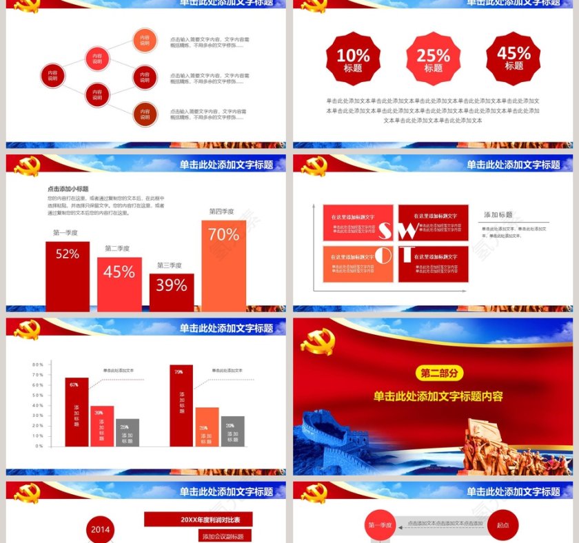 党的群众路线教育实践活动专题党课PPT模板第2张