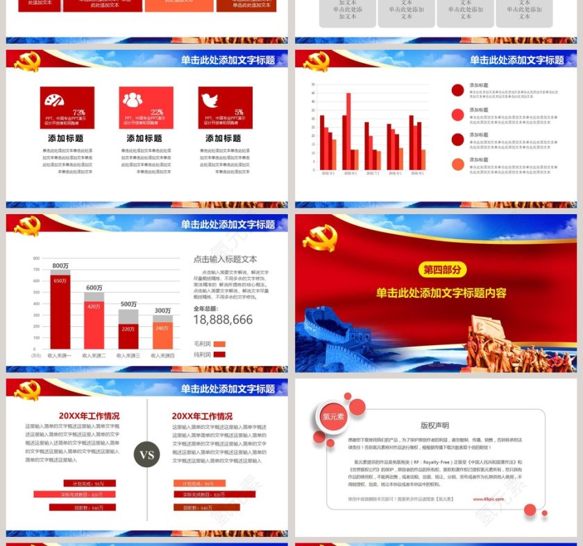 党的群众路线教育实践活动专题党课PPT模板第4张