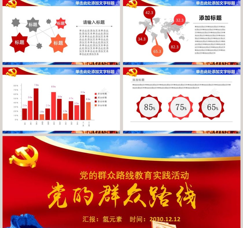 党的群众路线教育实践活动专题党课PPT模板第5张