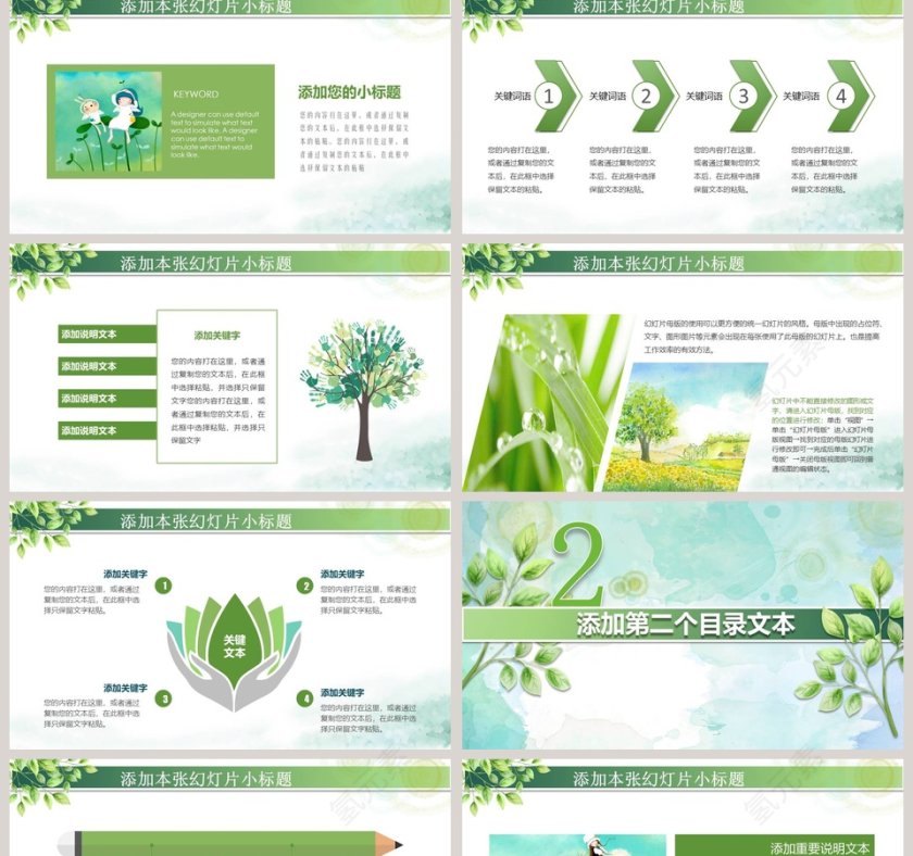 简约清新公开课PPT模板第2张