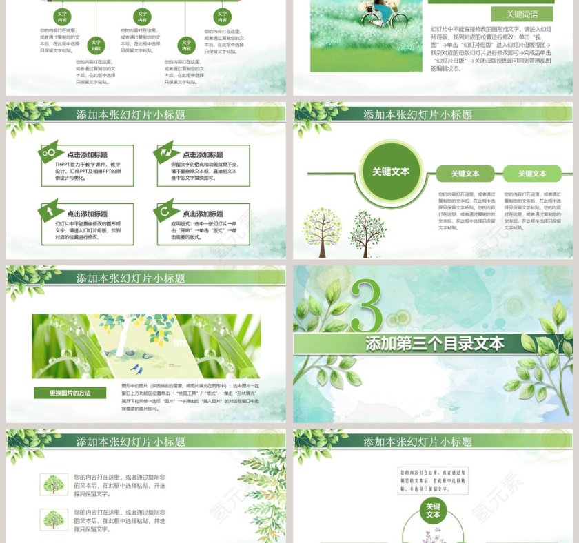 简约清新公开课PPT模板第3张