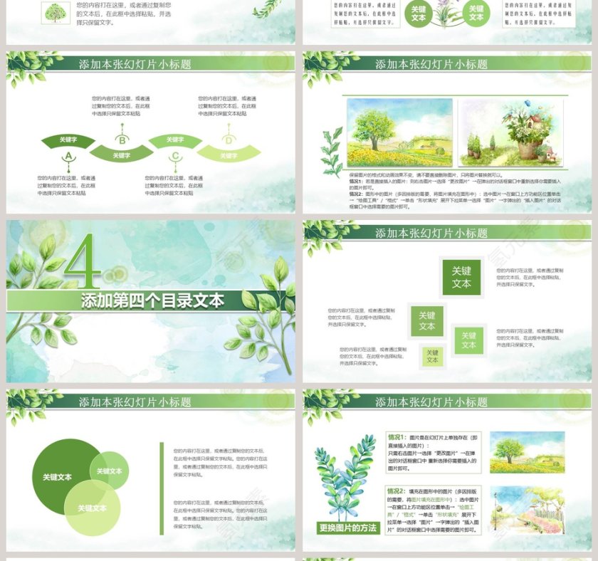 简约清新公开课PPT模板第4张