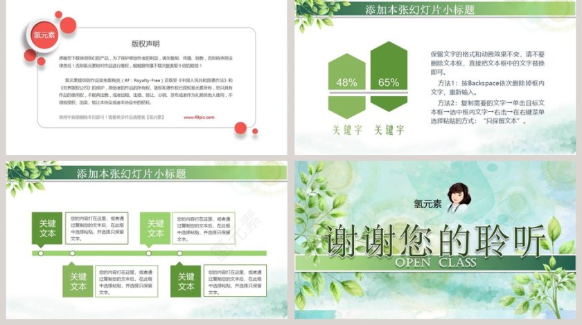 简约清新公开课PPT模板第5张