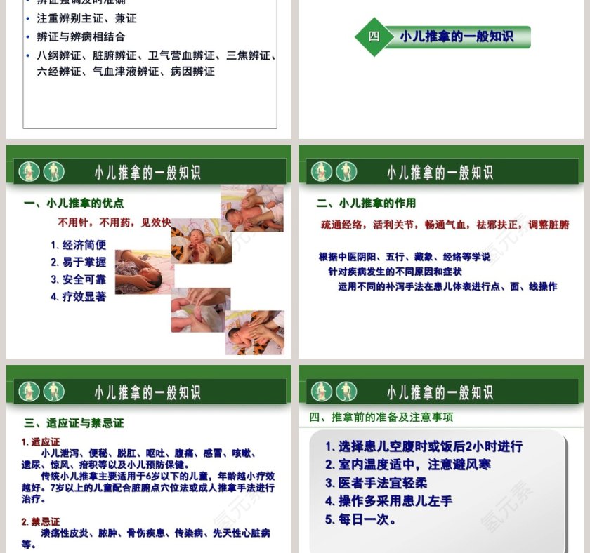 小儿推拿医护工作人员培训PPT模板第5张