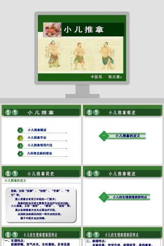 小儿推拿医护工作人员培训PPT模板