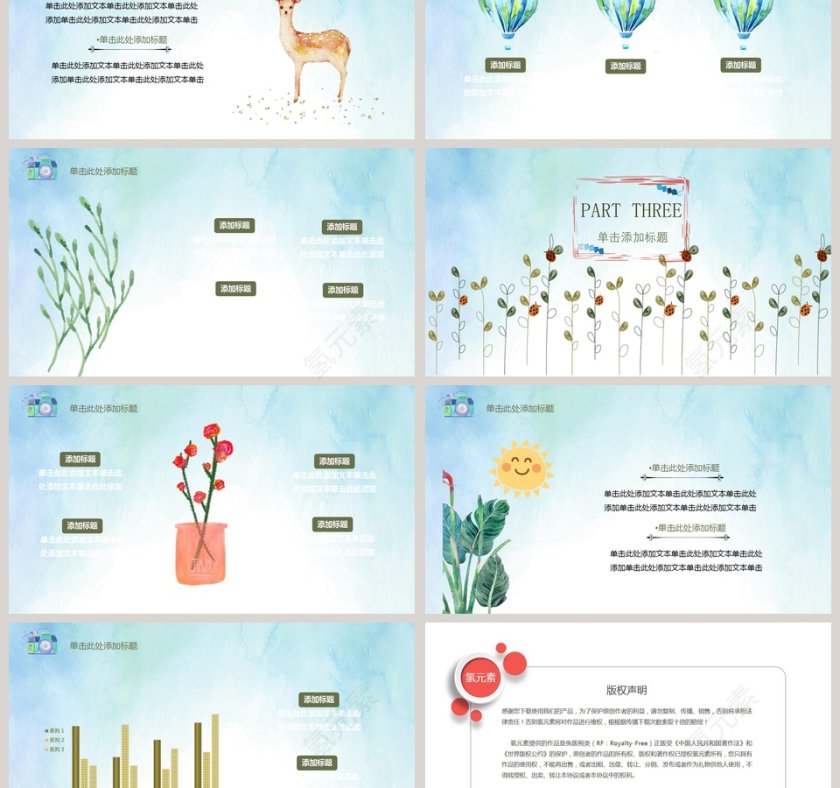 小清新PPT模板第3张