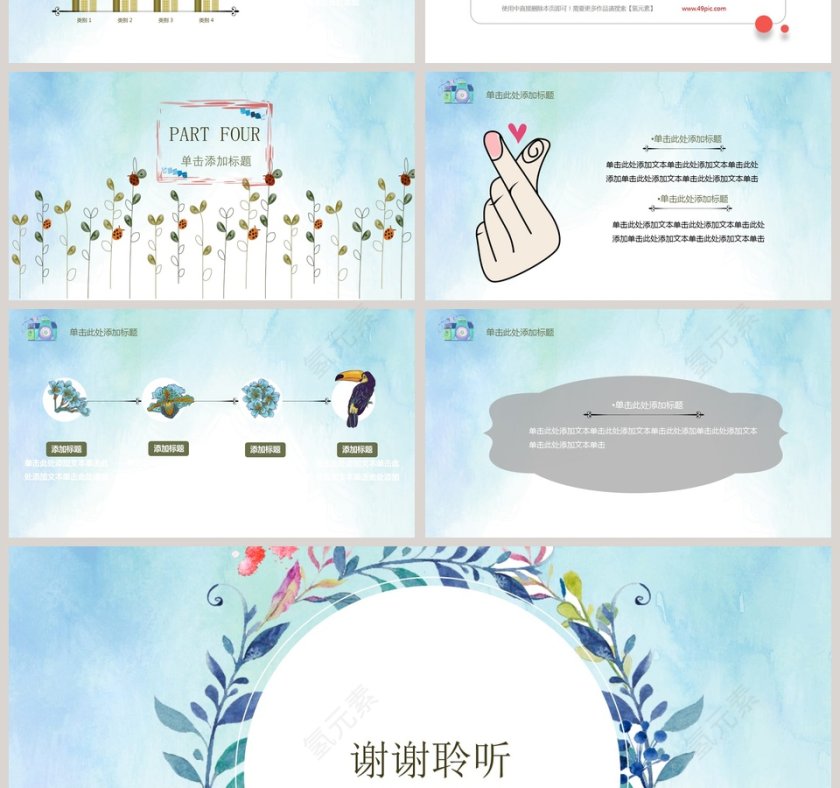 小清新PPT模板第4张