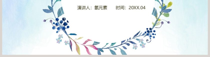 小清新PPT模板第5张