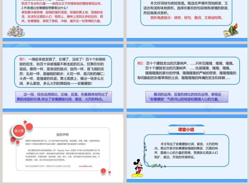 课文解析八年级语文下册安塞腰鼓语文课件PPT第3张