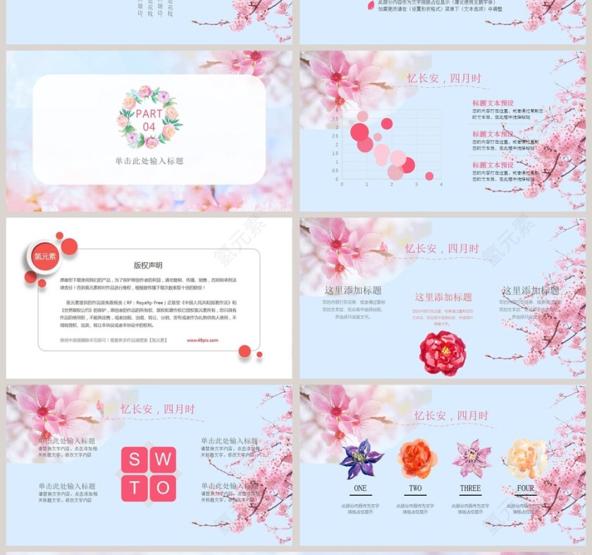 四月你好文艺清新通用PPT模板第4张