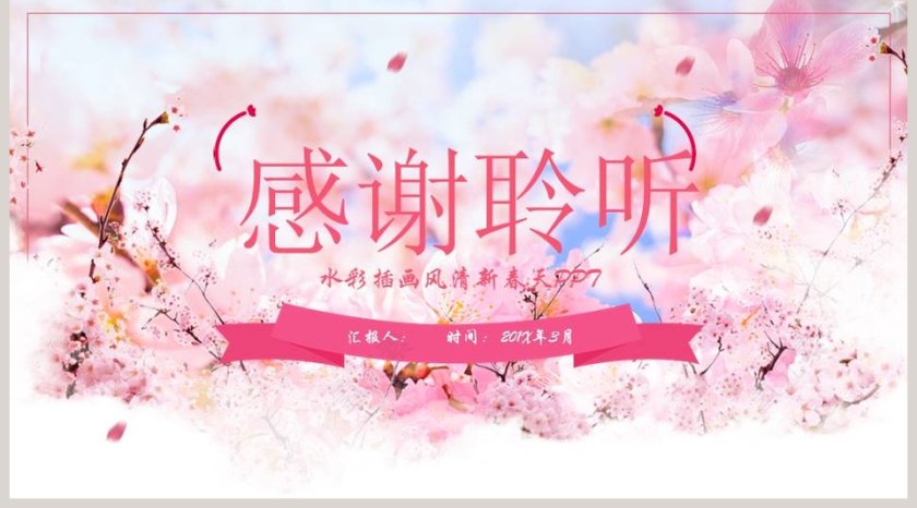 四月你好文艺清新通用PPT模板第5张