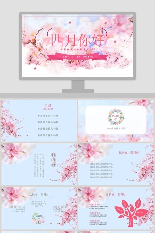 四月你好文艺清新通用PPT模板