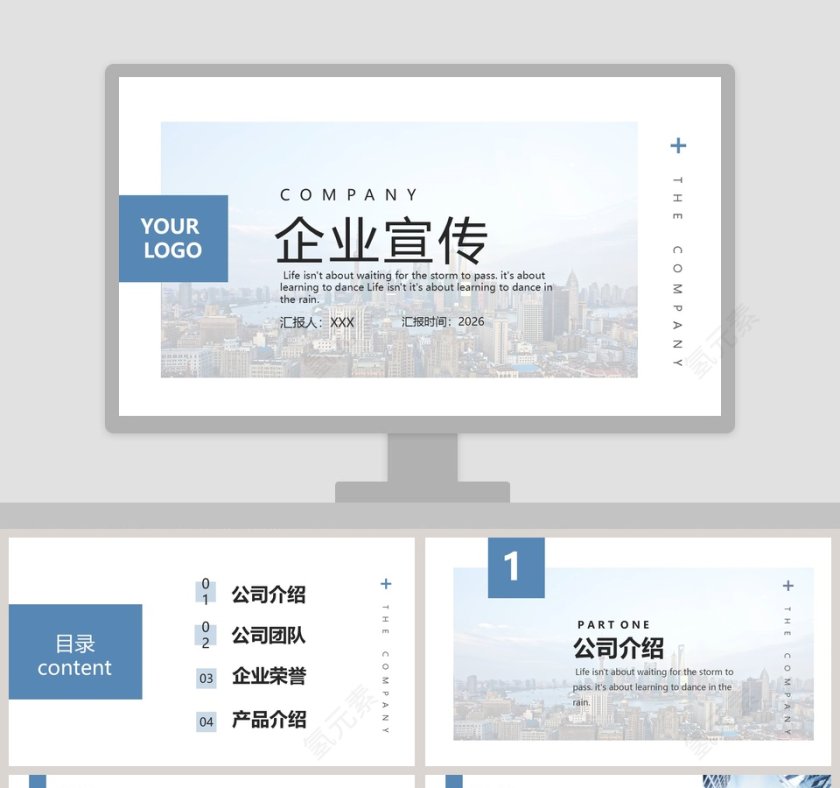 简约商务企业宣传PPT模板第1张
