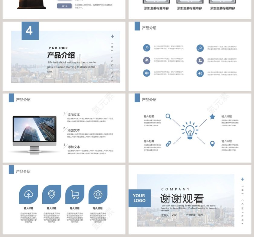 简约商务企业宣传PPT模板第4张