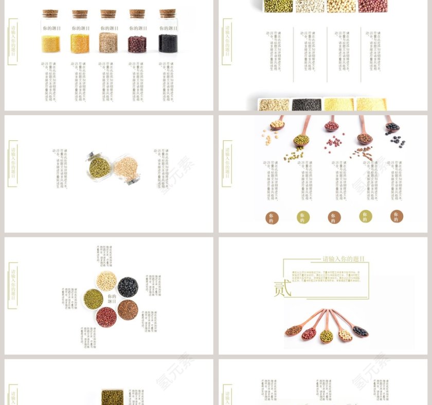 创意勺子设计教师课件PPT模板第2张