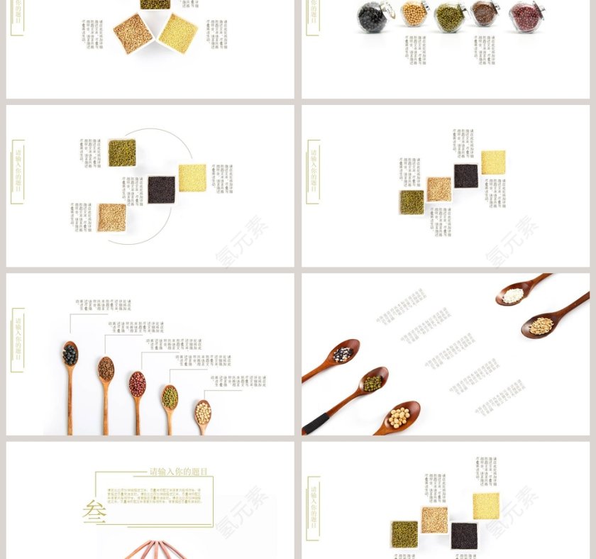 创意勺子设计教师课件PPT模板第3张