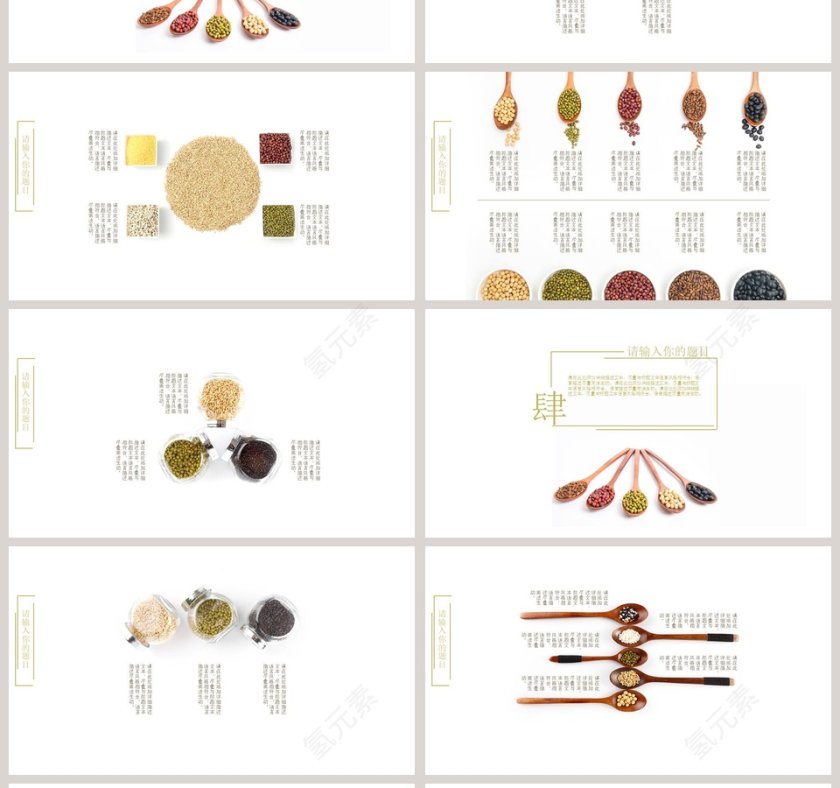 创意勺子设计教师课件PPT模板第4张