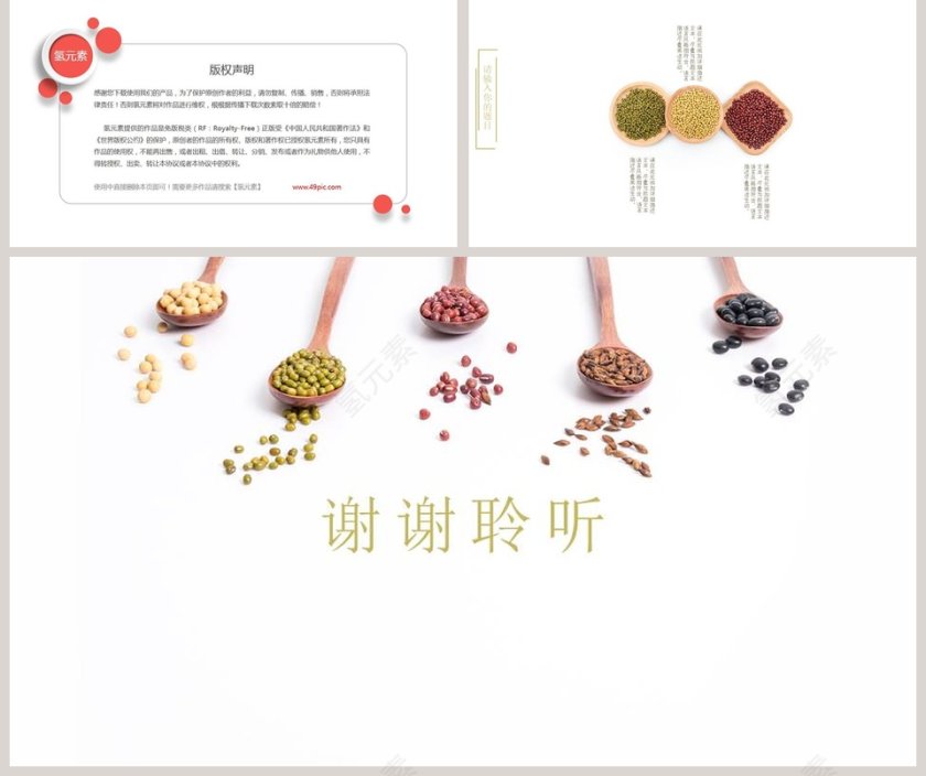 创意勺子设计教师课件PPT模板第5张