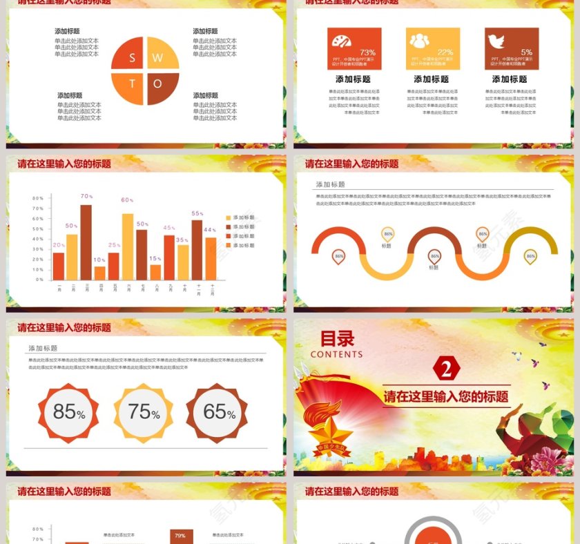 红领巾向太阳 做社会主义接班人第2张
