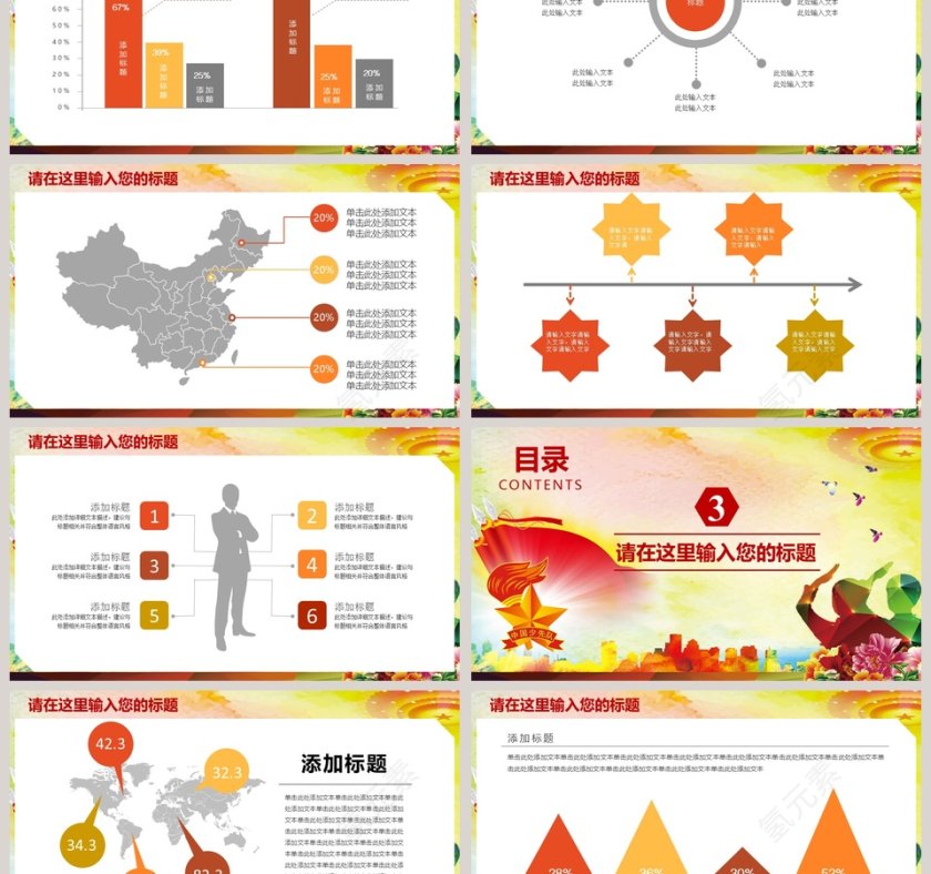 红领巾向太阳 做社会主义接班人第3张