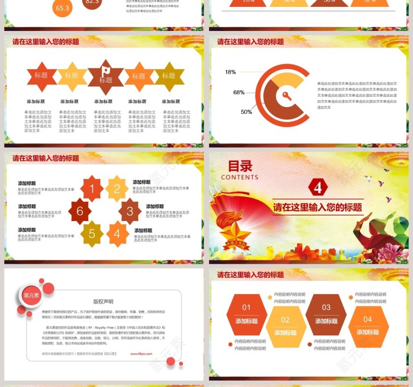 红领巾向太阳 做社会主义接班人第4张