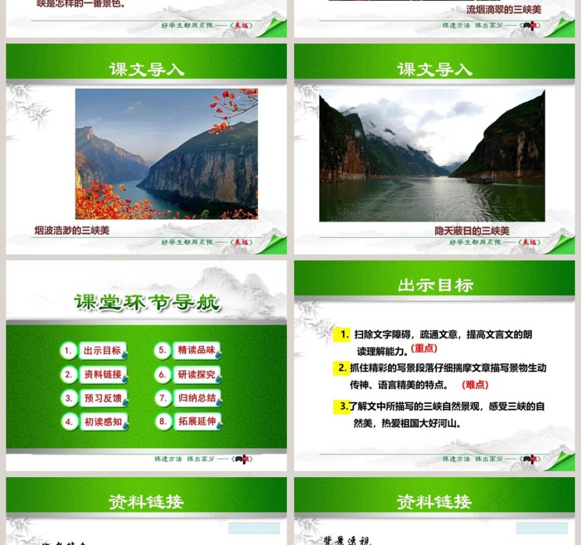 说明文课文解析三峡语文课件PPT第2张