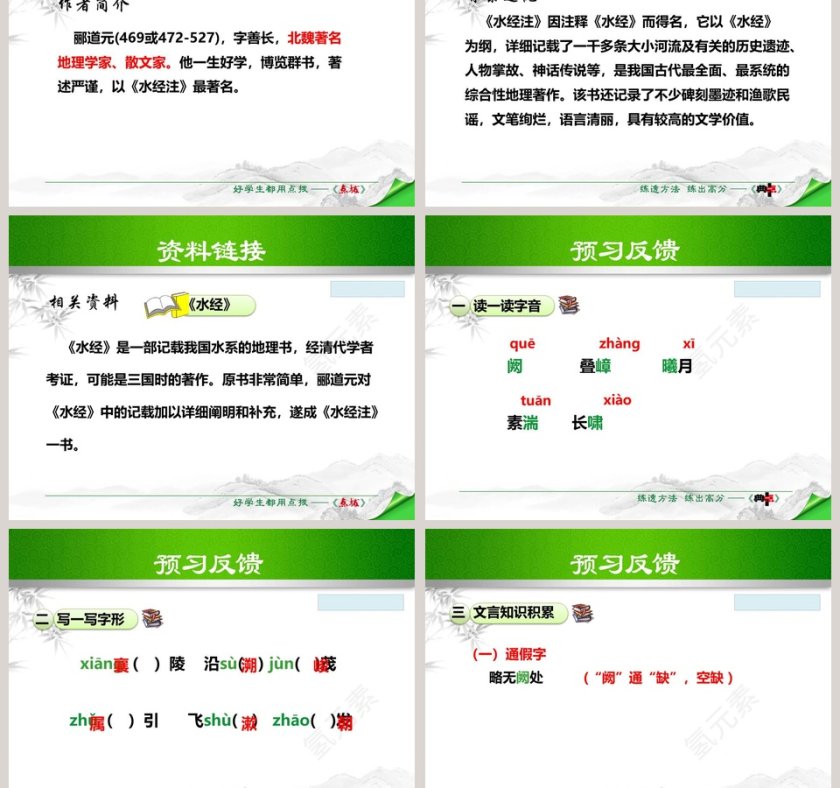 说明文课文解析三峡语文课件PPT第3张