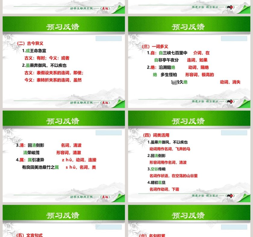 说明文课文解析三峡语文课件PPT第4张