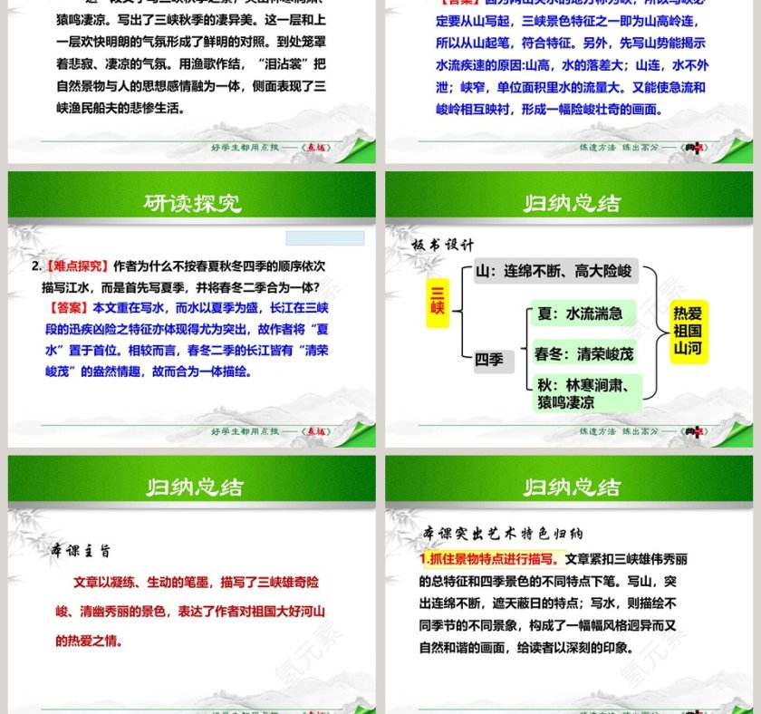 说明文课文解析三峡语文课件PPT第9张