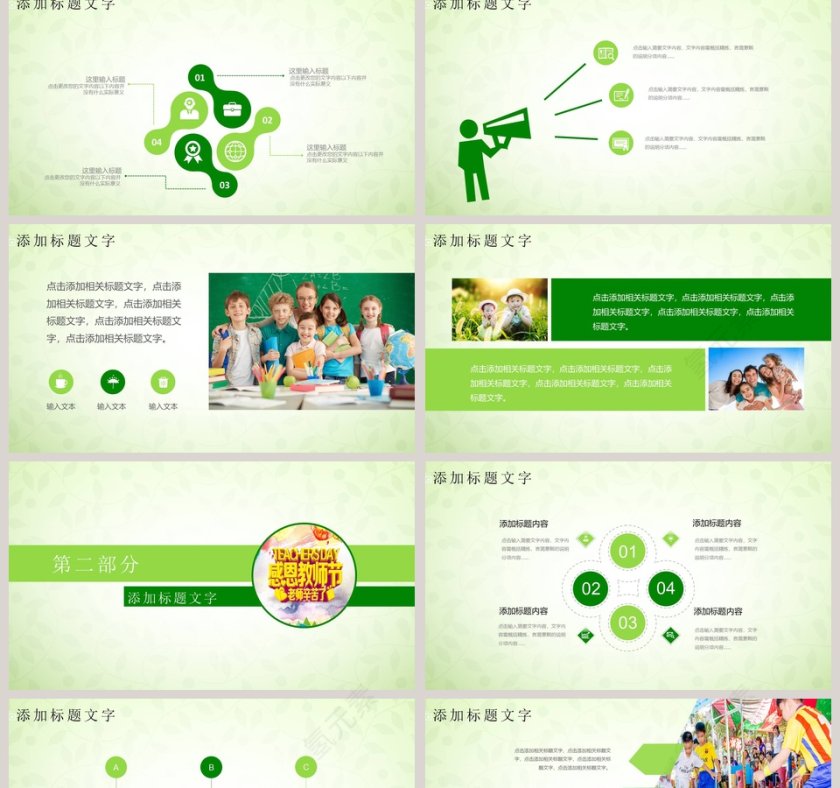 教师节节日PPT第2张