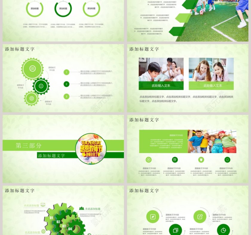 教师节节日PPT第3张