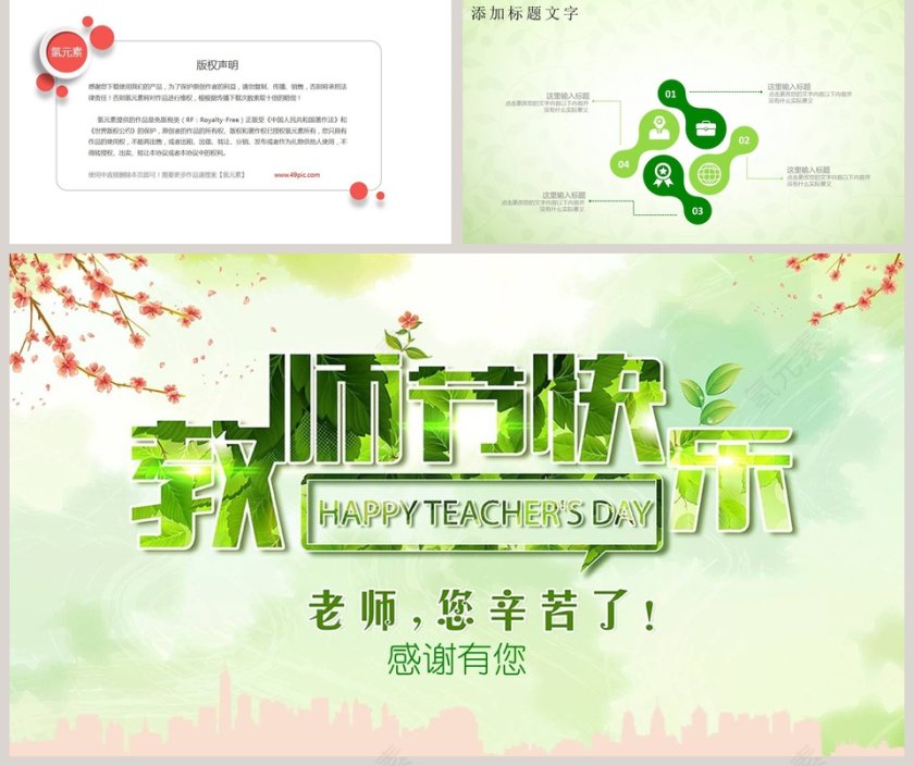 教师节节日PPT第5张