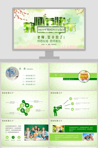 教师节节日PPT