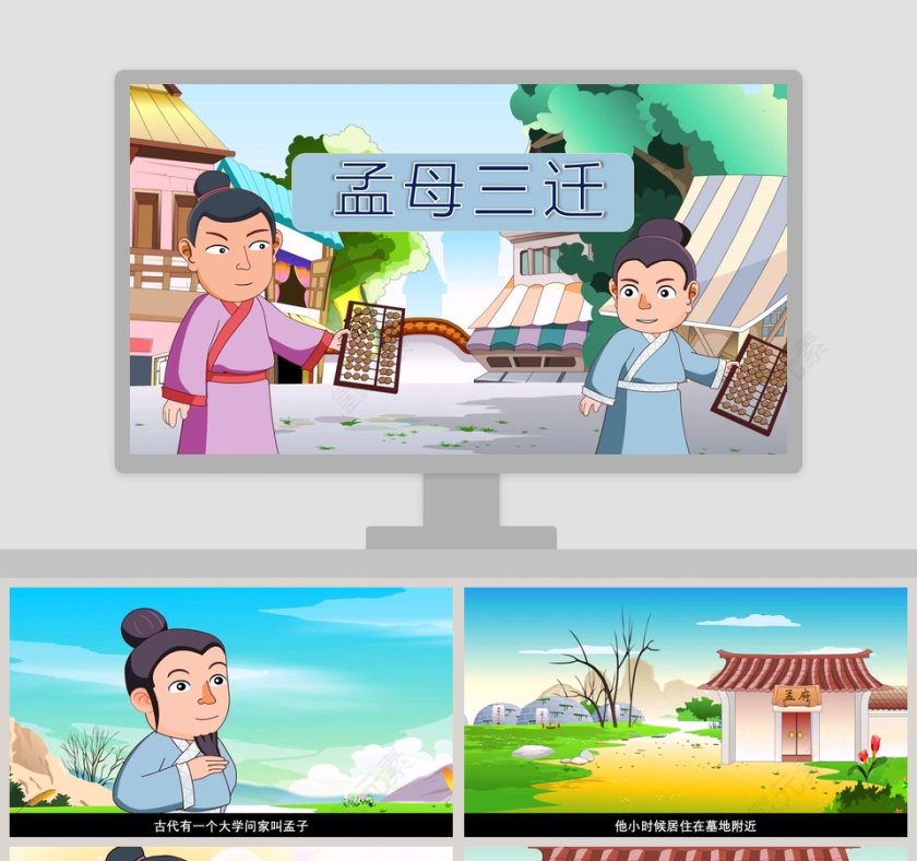 孟母三迁成语故事PPT：幼儿教育必备资源第1张