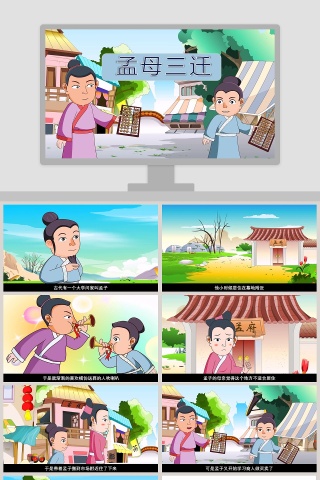 孟母三迁成语故事PPT：幼儿教育必备资源